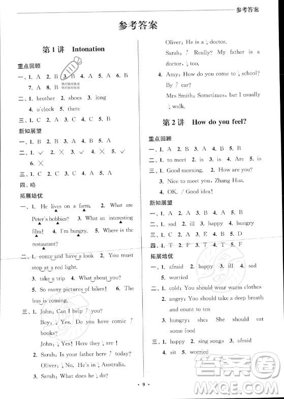 江蘇鳳凰美術出版社2023年名師點撥暑假銜接培優(yōu)100分五升六年級英語通用版答案