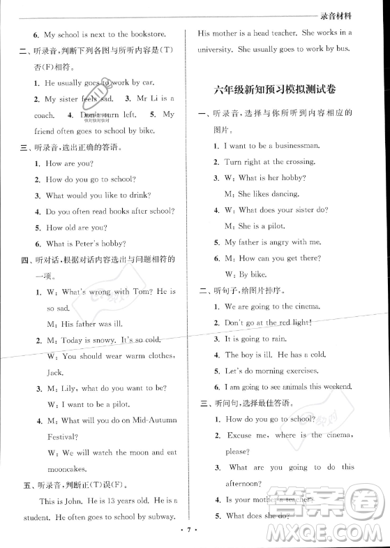 江蘇鳳凰美術出版社2023年名師點撥暑假銜接培優(yōu)100分五升六年級英語通用版答案