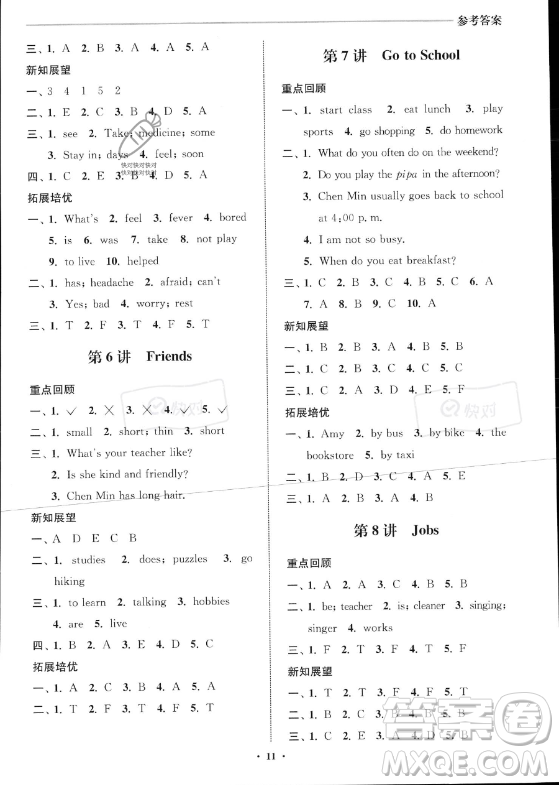 江蘇鳳凰美術出版社2023年名師點撥暑假銜接培優(yōu)100分五升六年級英語通用版答案