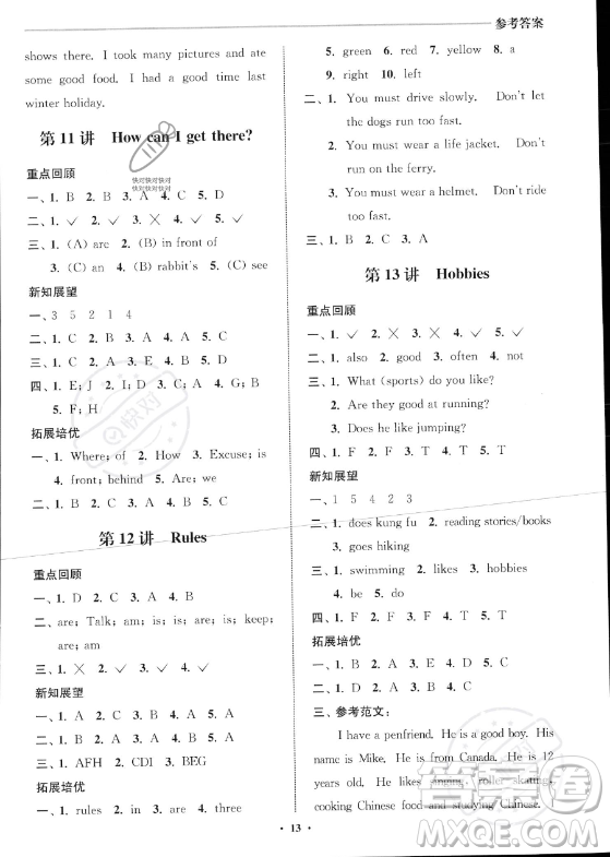 江蘇鳳凰美術出版社2023年名師點撥暑假銜接培優(yōu)100分五升六年級英語通用版答案