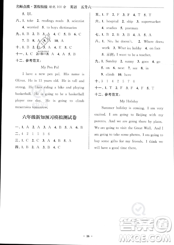 江蘇鳳凰美術出版社2023年名師點撥暑假銜接培優(yōu)100分五升六年級英語通用版答案