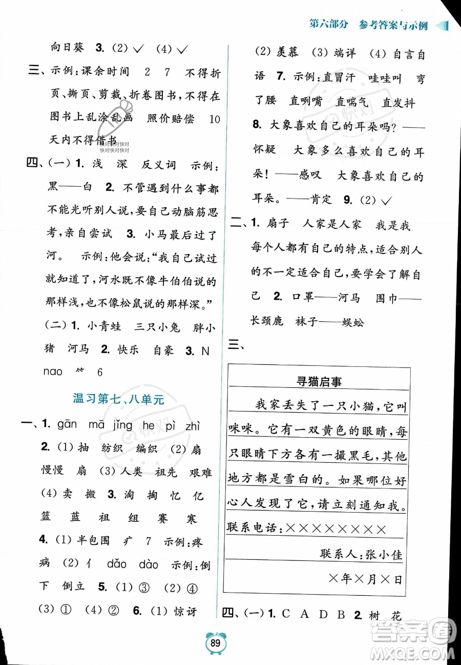 江蘇鳳凰美術(shù)出版社2023年超能學(xué)典暑假銜接優(yōu)學(xué)練二升三年級語文全國版答案