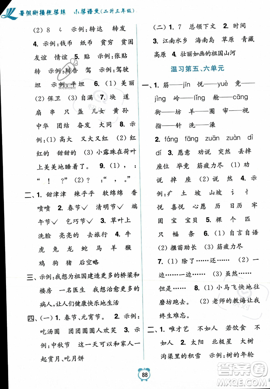 江蘇鳳凰美術(shù)出版社2023年超能學(xué)典暑假銜接優(yōu)學(xué)練二升三年級語文全國版答案