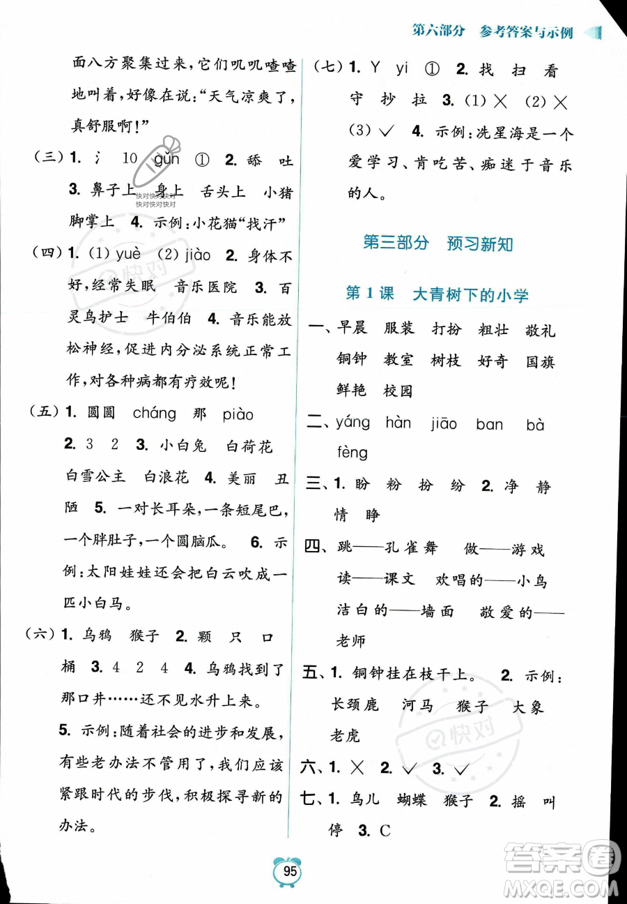 江蘇鳳凰美術(shù)出版社2023年超能學(xué)典暑假銜接優(yōu)學(xué)練二升三年級語文全國版答案