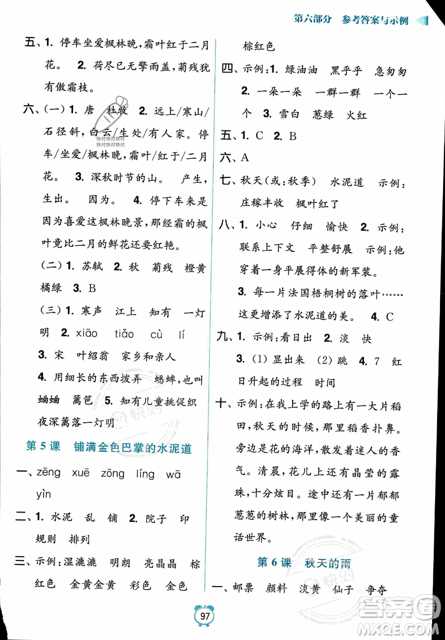 江蘇鳳凰美術(shù)出版社2023年超能學(xué)典暑假銜接優(yōu)學(xué)練二升三年級語文全國版答案