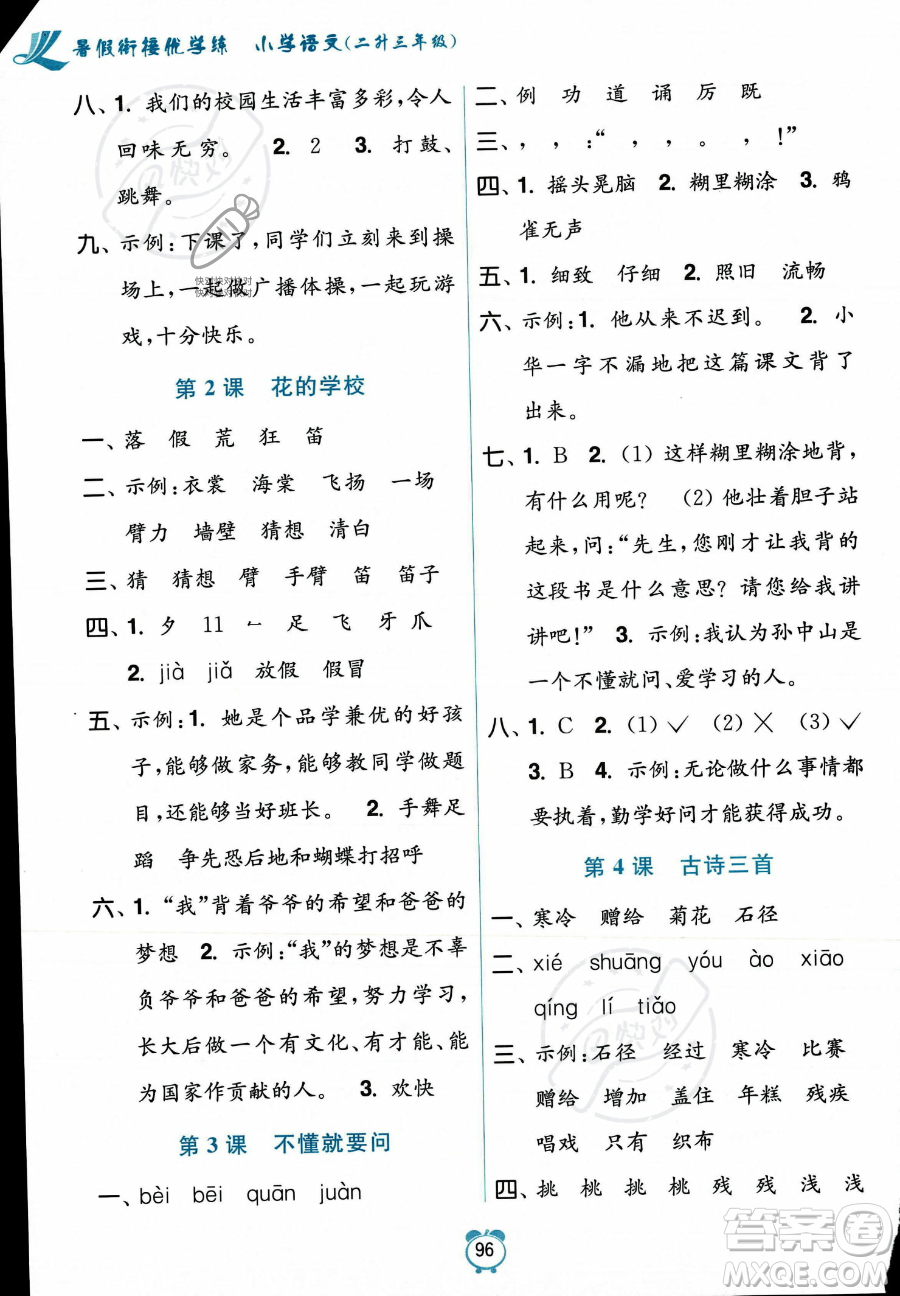 江蘇鳳凰美術(shù)出版社2023年超能學(xué)典暑假銜接優(yōu)學(xué)練二升三年級語文全國版答案