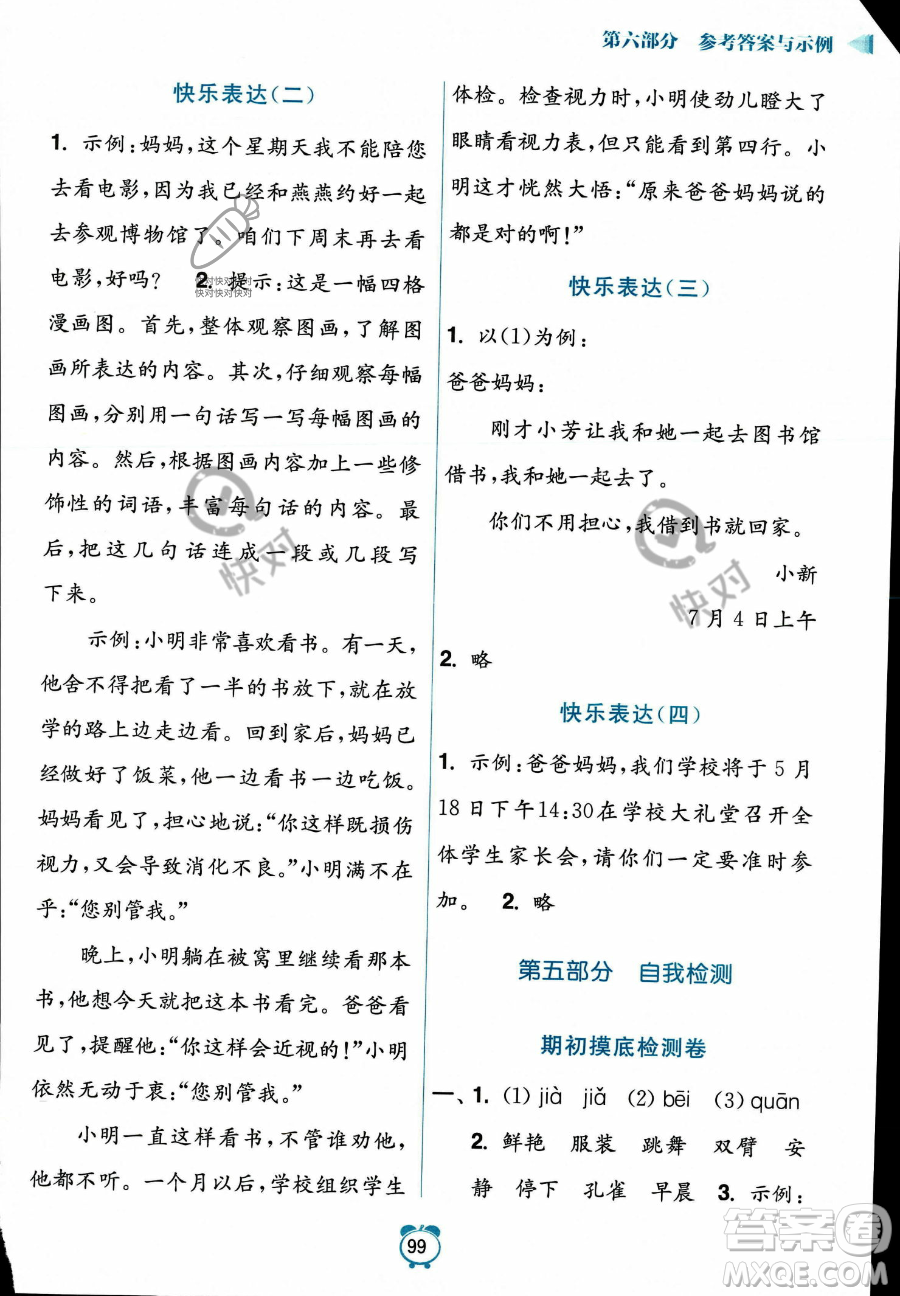 江蘇鳳凰美術(shù)出版社2023年超能學(xué)典暑假銜接優(yōu)學(xué)練二升三年級語文全國版答案