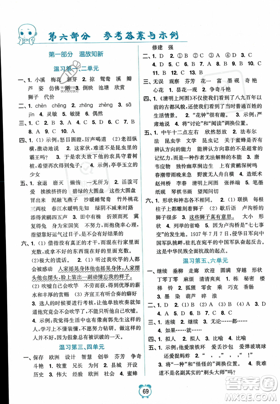 江蘇鳳凰美術出版社2023年超能學典暑假銜接優(yōu)學練三升四年級語文全國版答案