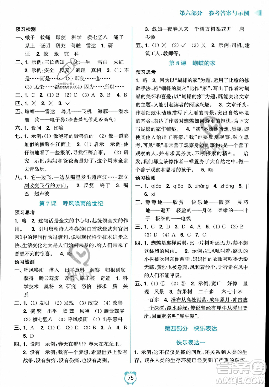 江蘇鳳凰美術出版社2023年超能學典暑假銜接優(yōu)學練三升四年級語文全國版答案