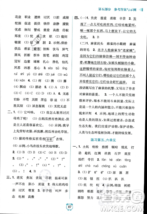 江蘇鳳凰美術(shù)出版社2023年超能學典暑假銜接優(yōu)學練四升五年級語文全國版答案