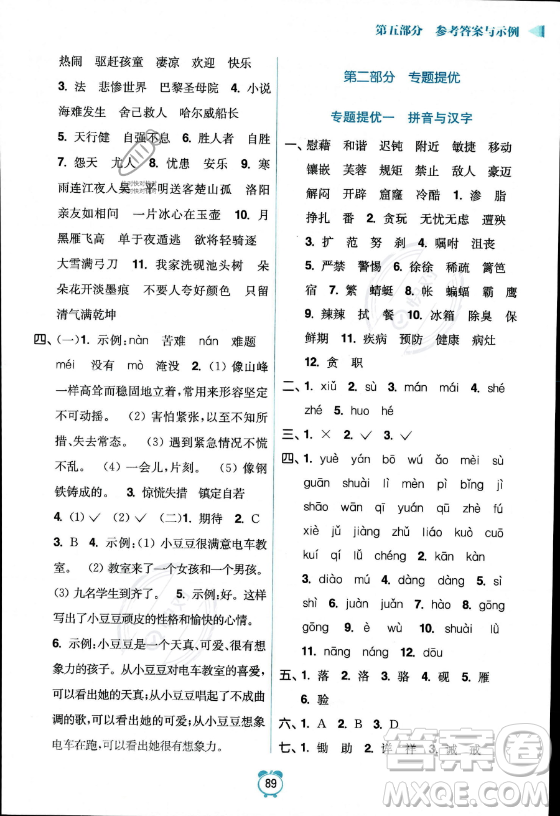 江蘇鳳凰美術(shù)出版社2023年超能學典暑假銜接優(yōu)學練四升五年級語文全國版答案
