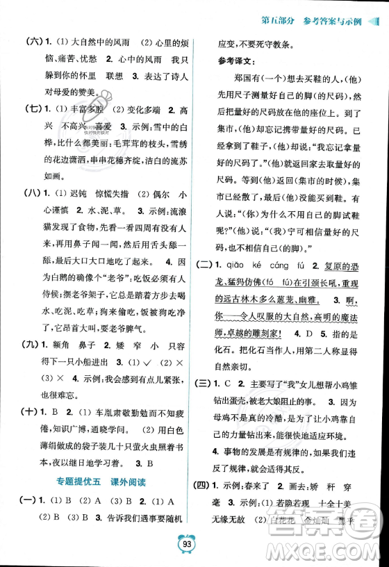 江蘇鳳凰美術(shù)出版社2023年超能學典暑假銜接優(yōu)學練四升五年級語文全國版答案