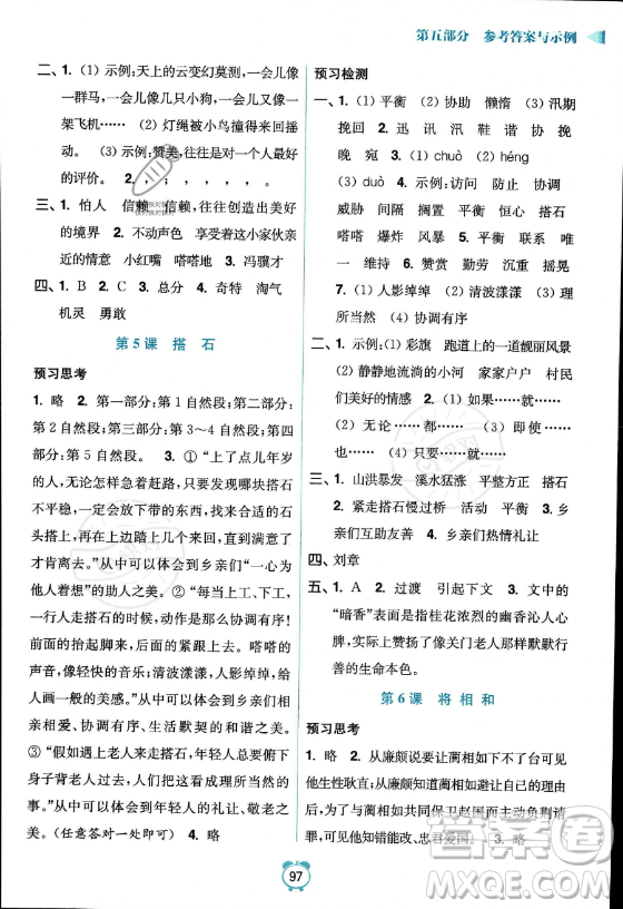 江蘇鳳凰美術(shù)出版社2023年超能學典暑假銜接優(yōu)學練四升五年級語文全國版答案
