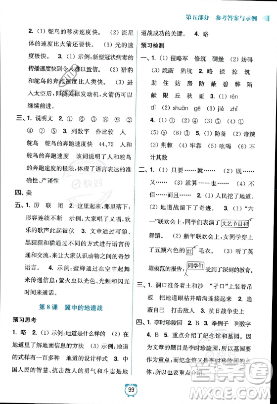 江蘇鳳凰美術(shù)出版社2023年超能學典暑假銜接優(yōu)學練四升五年級語文全國版答案