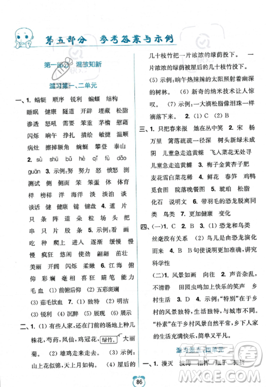 江蘇鳳凰美術(shù)出版社2023年超能學典暑假銜接優(yōu)學練四升五年級語文全國版答案