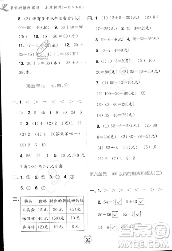 江蘇鳳凰美術出版社2023年超能學典暑假銜接優(yōu)學練一升二年級數(shù)學江蘇版答案