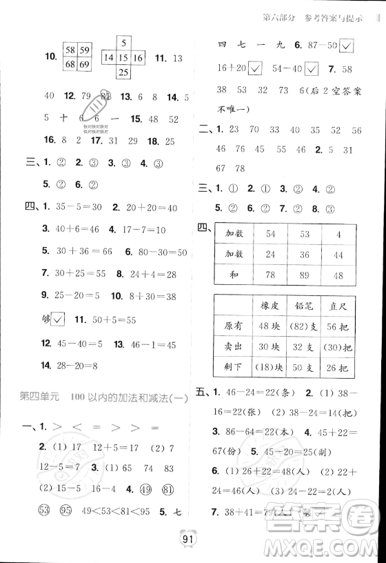 江蘇鳳凰美術出版社2023年超能學典暑假銜接優(yōu)學練一升二年級數(shù)學江蘇版答案