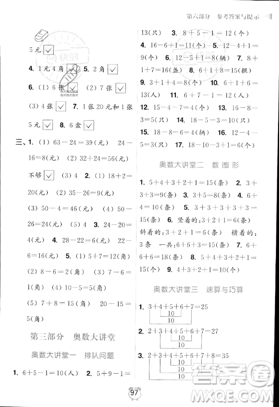 江蘇鳳凰美術出版社2023年超能學典暑假銜接優(yōu)學練一升二年級數(shù)學江蘇版答案