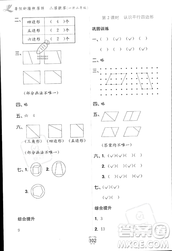 江蘇鳳凰美術出版社2023年超能學典暑假銜接優(yōu)學練一升二年級數(shù)學江蘇版答案