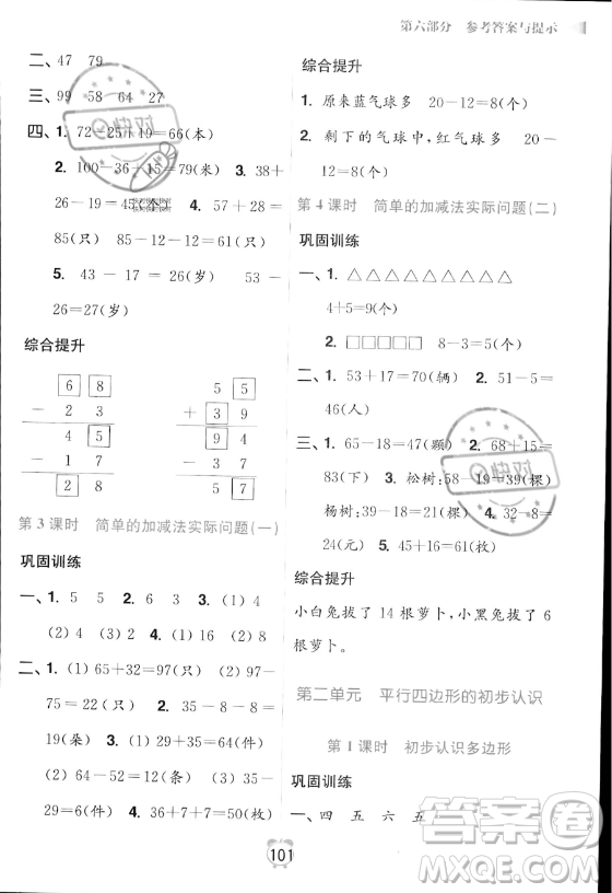 江蘇鳳凰美術出版社2023年超能學典暑假銜接優(yōu)學練一升二年級數(shù)學江蘇版答案