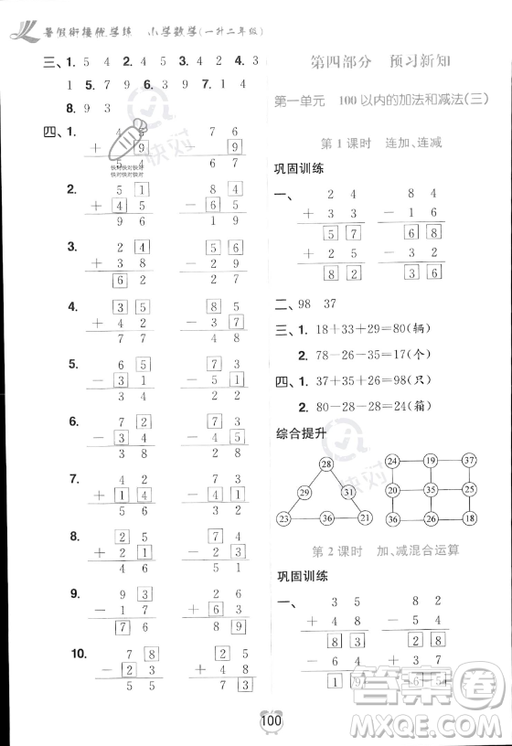 江蘇鳳凰美術出版社2023年超能學典暑假銜接優(yōu)學練一升二年級數(shù)學江蘇版答案