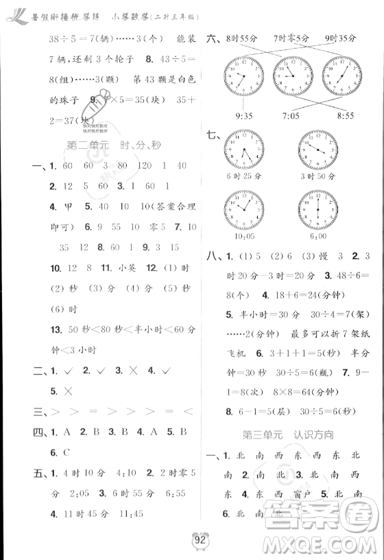 江蘇鳳凰美術(shù)出版社2023年超能學(xué)典暑假銜接優(yōu)學(xué)練二升三年級數(shù)學(xué)江蘇版答案