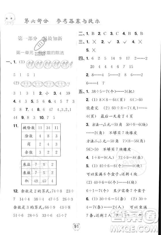 江蘇鳳凰美術(shù)出版社2023年超能學(xué)典暑假銜接優(yōu)學(xué)練二升三年級數(shù)學(xué)江蘇版答案