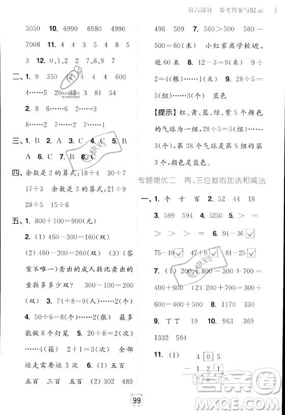 江蘇鳳凰美術(shù)出版社2023年超能學(xué)典暑假銜接優(yōu)學(xué)練二升三年級數(shù)學(xué)江蘇版答案