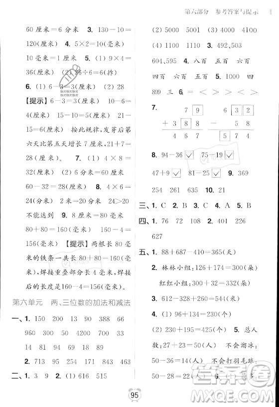 江蘇鳳凰美術(shù)出版社2023年超能學(xué)典暑假銜接優(yōu)學(xué)練二升三年級數(shù)學(xué)江蘇版答案