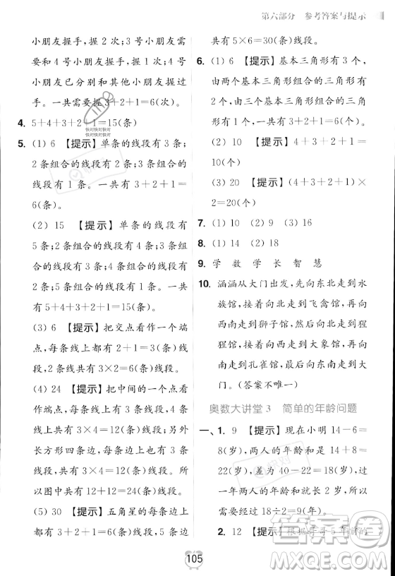 江蘇鳳凰美術(shù)出版社2023年超能學(xué)典暑假銜接優(yōu)學(xué)練二升三年級數(shù)學(xué)江蘇版答案
