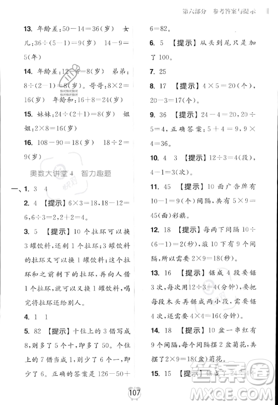 江蘇鳳凰美術(shù)出版社2023年超能學(xué)典暑假銜接優(yōu)學(xué)練二升三年級數(shù)學(xué)江蘇版答案
