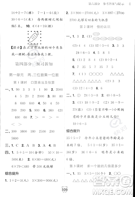 江蘇鳳凰美術(shù)出版社2023年超能學(xué)典暑假銜接優(yōu)學(xué)練二升三年級數(shù)學(xué)江蘇版答案