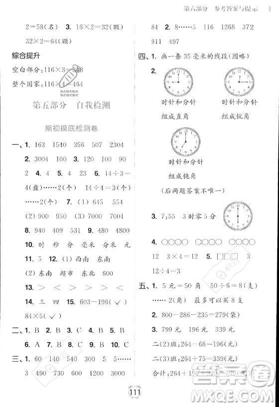 江蘇鳳凰美術(shù)出版社2023年超能學(xué)典暑假銜接優(yōu)學(xué)練二升三年級數(shù)學(xué)江蘇版答案