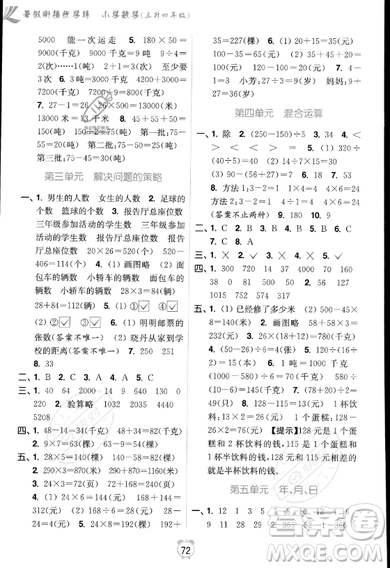 江蘇鳳凰美術出版社2023年超能學典暑假銜接優(yōu)學練三升四年級數(shù)學江蘇版答案