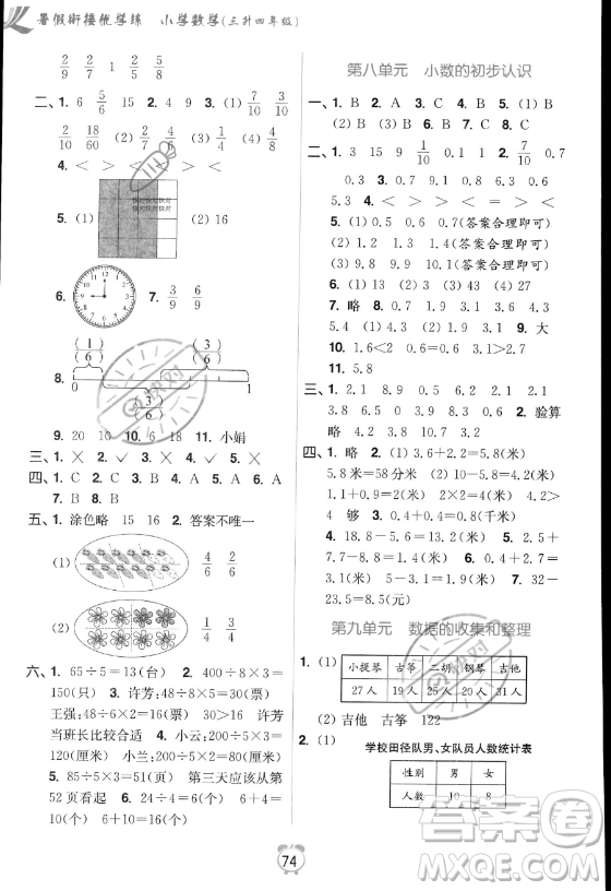 江蘇鳳凰美術出版社2023年超能學典暑假銜接優(yōu)學練三升四年級數(shù)學江蘇版答案