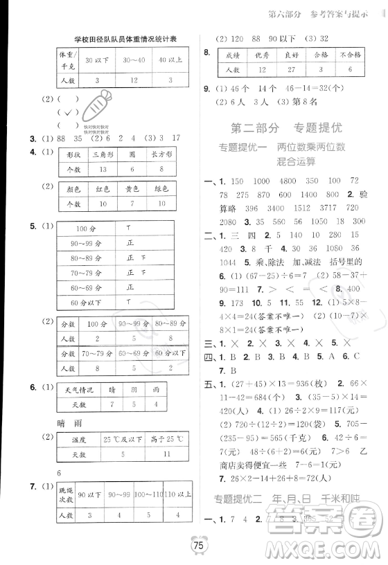 江蘇鳳凰美術出版社2023年超能學典暑假銜接優(yōu)學練三升四年級數(shù)學江蘇版答案