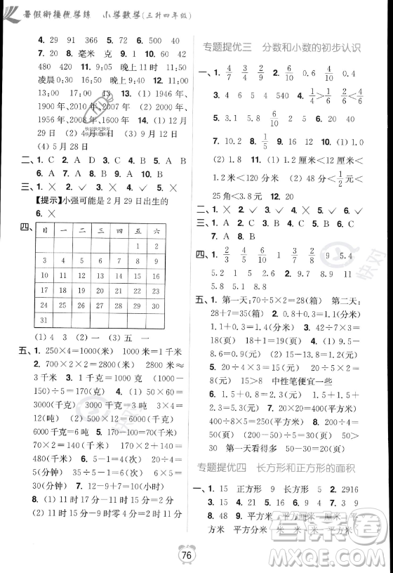 江蘇鳳凰美術出版社2023年超能學典暑假銜接優(yōu)學練三升四年級數(shù)學江蘇版答案