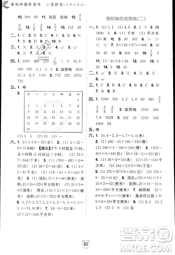 江蘇鳳凰美術出版社2023年超能學典暑假銜接優(yōu)學練三升四年級數(shù)學江蘇版答案