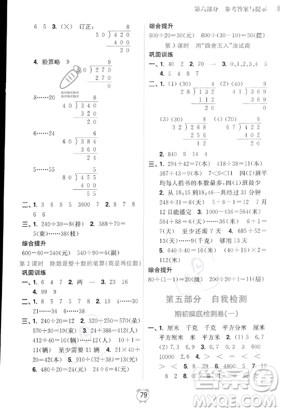 江蘇鳳凰美術出版社2023年超能學典暑假銜接優(yōu)學練三升四年級數(shù)學江蘇版答案
