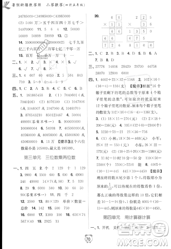 江蘇鳳凰美術(shù)出版社2023年超能學(xué)典暑假銜接優(yōu)學(xué)練四升五年級(jí)數(shù)學(xué)江蘇版答案