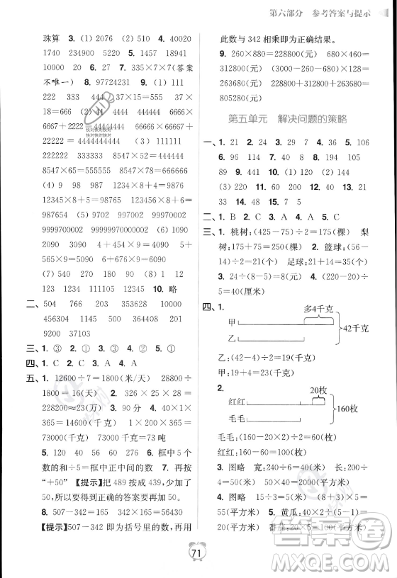 江蘇鳳凰美術(shù)出版社2023年超能學(xué)典暑假銜接優(yōu)學(xué)練四升五年級(jí)數(shù)學(xué)江蘇版答案