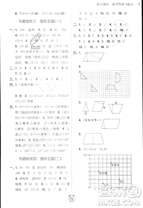 江蘇鳳凰美術(shù)出版社2023年超能學(xué)典暑假銜接優(yōu)學(xué)練四升五年級(jí)數(shù)學(xué)江蘇版答案