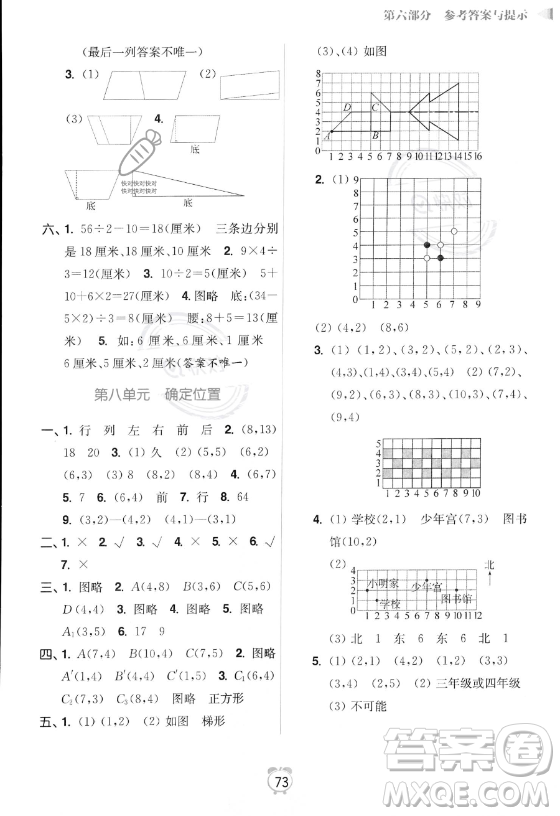 江蘇鳳凰美術(shù)出版社2023年超能學(xué)典暑假銜接優(yōu)學(xué)練四升五年級(jí)數(shù)學(xué)江蘇版答案