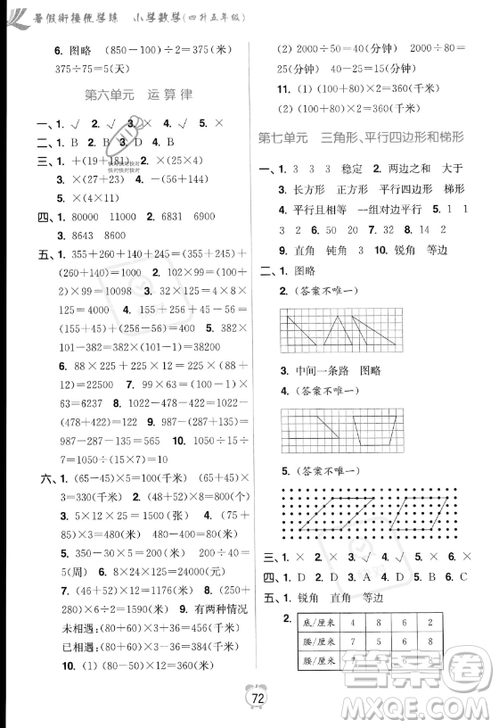 江蘇鳳凰美術(shù)出版社2023年超能學(xué)典暑假銜接優(yōu)學(xué)練四升五年級(jí)數(shù)學(xué)江蘇版答案