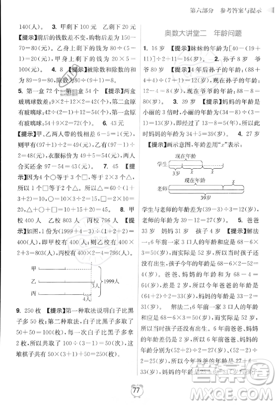 江蘇鳳凰美術(shù)出版社2023年超能學(xué)典暑假銜接優(yōu)學(xué)練四升五年級(jí)數(shù)學(xué)江蘇版答案