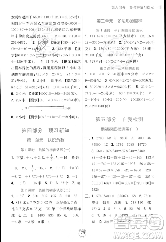 江蘇鳳凰美術(shù)出版社2023年超能學(xué)典暑假銜接優(yōu)學(xué)練四升五年級(jí)數(shù)學(xué)江蘇版答案