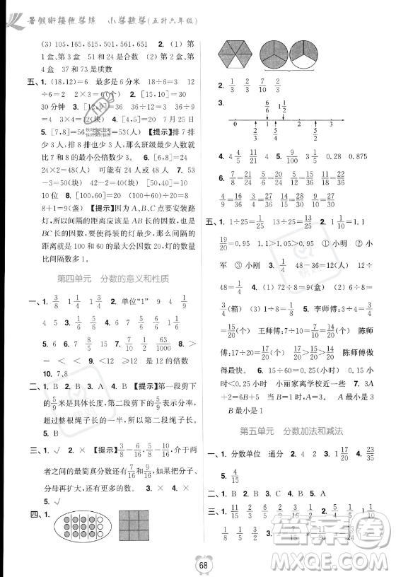 江蘇鳳凰美術(shù)出版社2023年超能學(xué)典暑假銜接優(yōu)學(xué)練五升六年級數(shù)學(xué)江蘇版答案