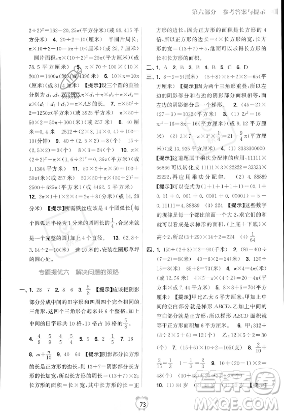 江蘇鳳凰美術(shù)出版社2023年超能學(xué)典暑假銜接優(yōu)學(xué)練五升六年級數(shù)學(xué)江蘇版答案