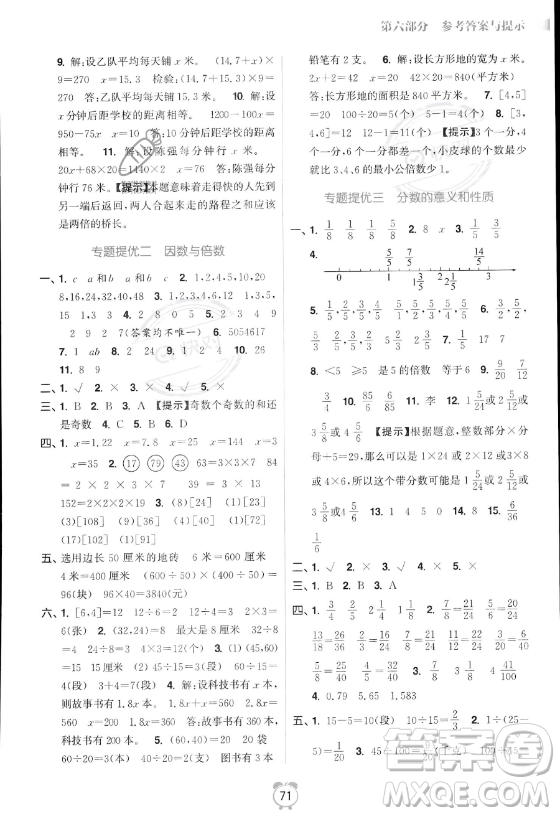 江蘇鳳凰美術(shù)出版社2023年超能學(xué)典暑假銜接優(yōu)學(xué)練五升六年級數(shù)學(xué)江蘇版答案