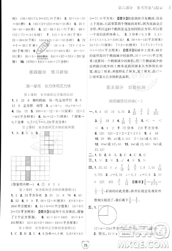 江蘇鳳凰美術(shù)出版社2023年超能學(xué)典暑假銜接優(yōu)學(xué)練五升六年級數(shù)學(xué)江蘇版答案